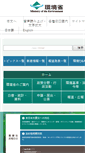 Mobile Screenshot of env.go.jp