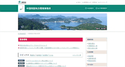 Desktop Screenshot of chushikoku.env.go.jp